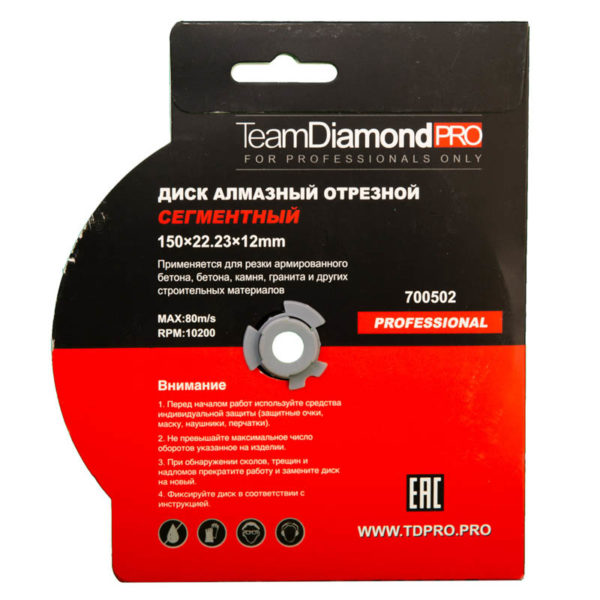 Диск алмазный 150 мм TeamDiamondPRO Master Plus — изображение 2