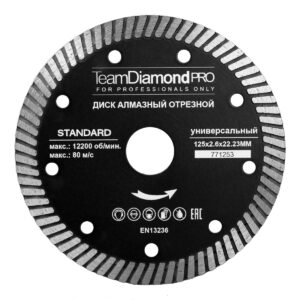 Диск алмазный 125x2.6x22.2 мм TeamDiamondPRO турбо, универсальный